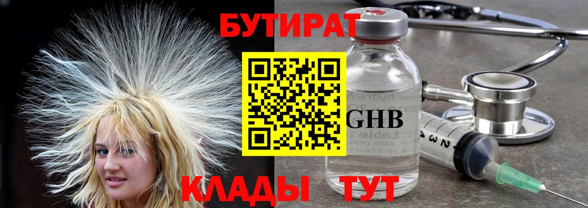 Новотроицк  БУТИРАТ  Вход с VPN  Бутират BDO 33% 
