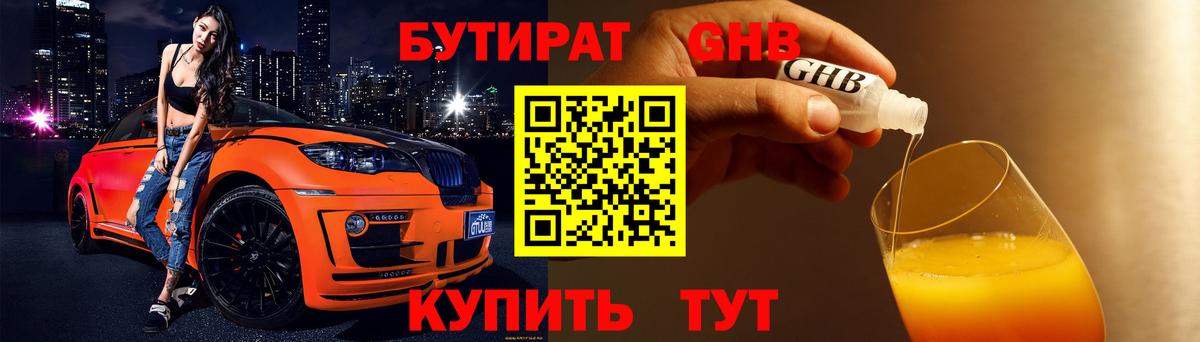 Бутират буратино Новотроицк