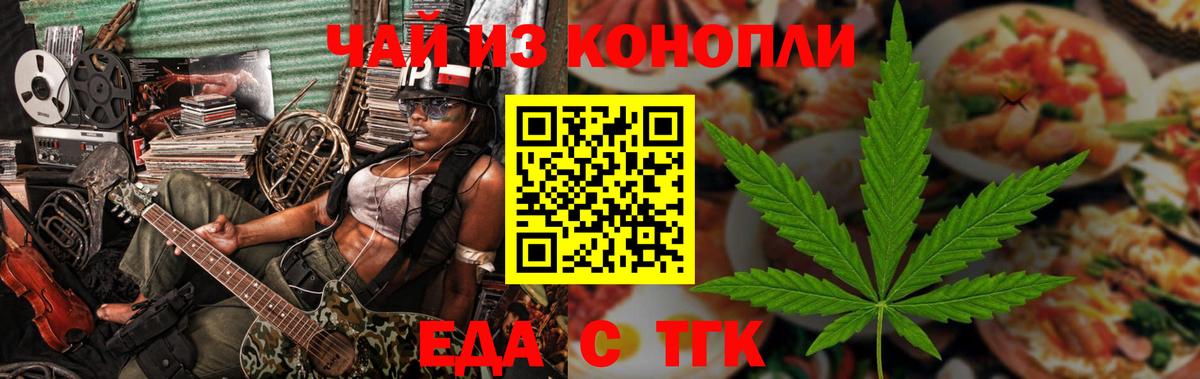 Новотроицк  Еда ТГК марихуана  Вход с VPN 