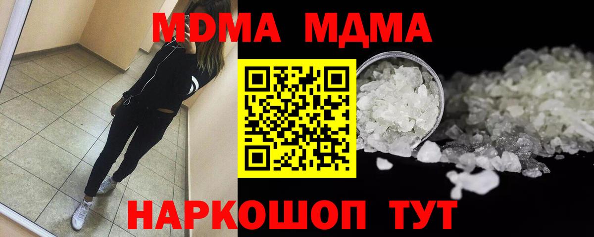 Новотроицк  MDMA crystal  МДМА кристаллы  МДМА  Вход с VPN 