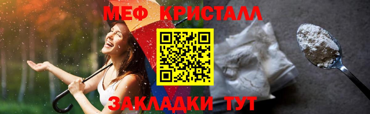 Мефедрон кристаллы Новотроицк
