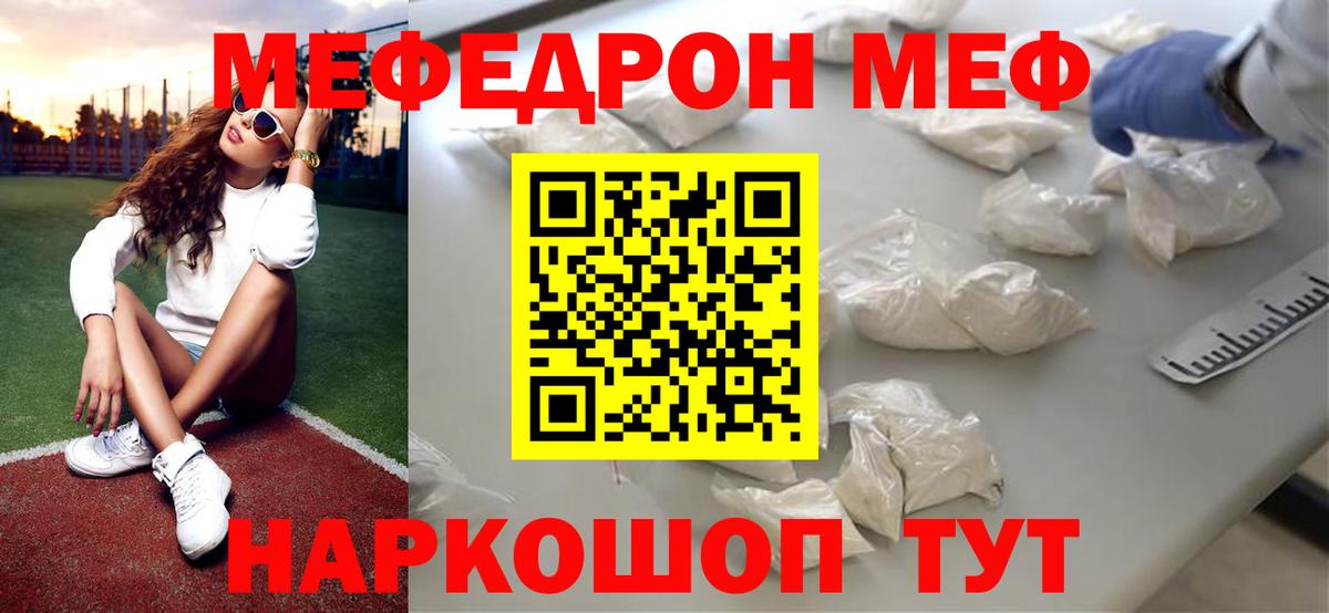 Меф  Меф mephedrone  Вход с VPN  МЕФ кристаллы  Новотроицк 