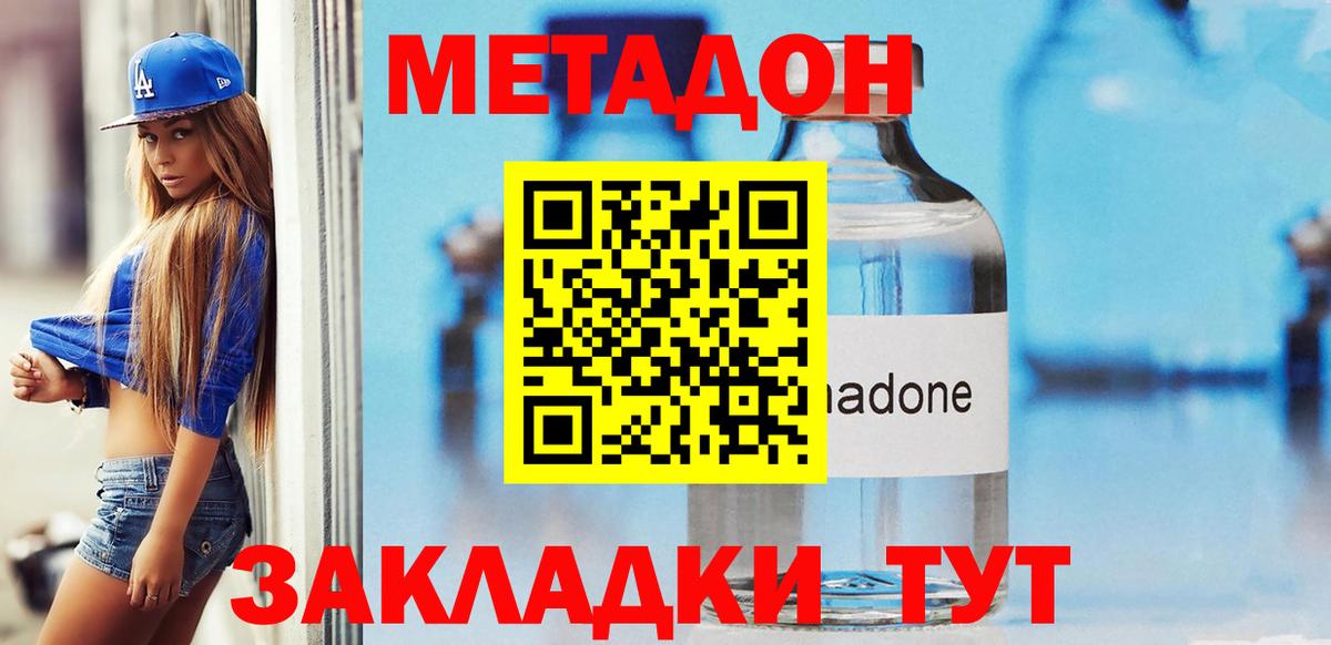 Метадон methadone Новотроицк